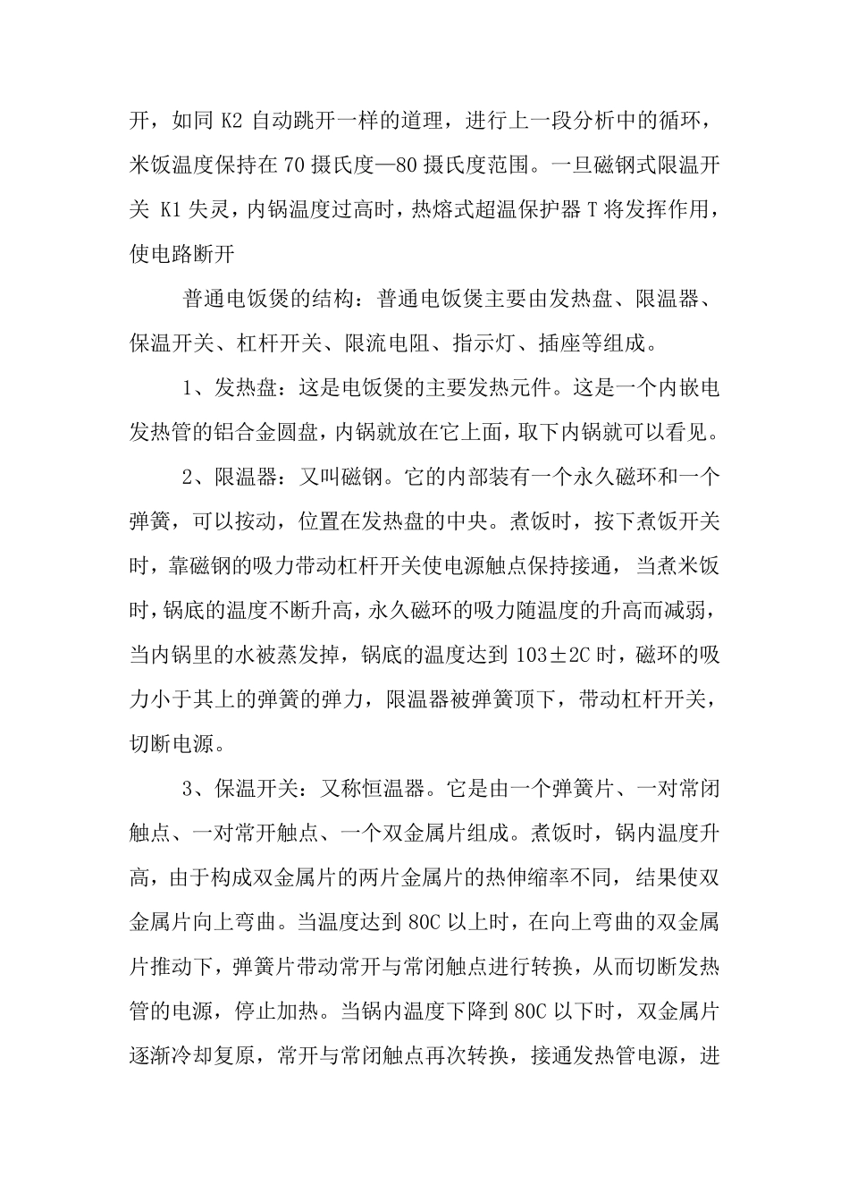 电饭锅工作原理图_第2页