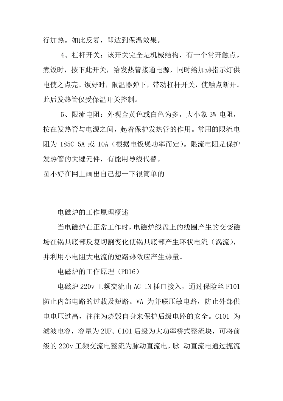 电饭锅工作原理图_第3页