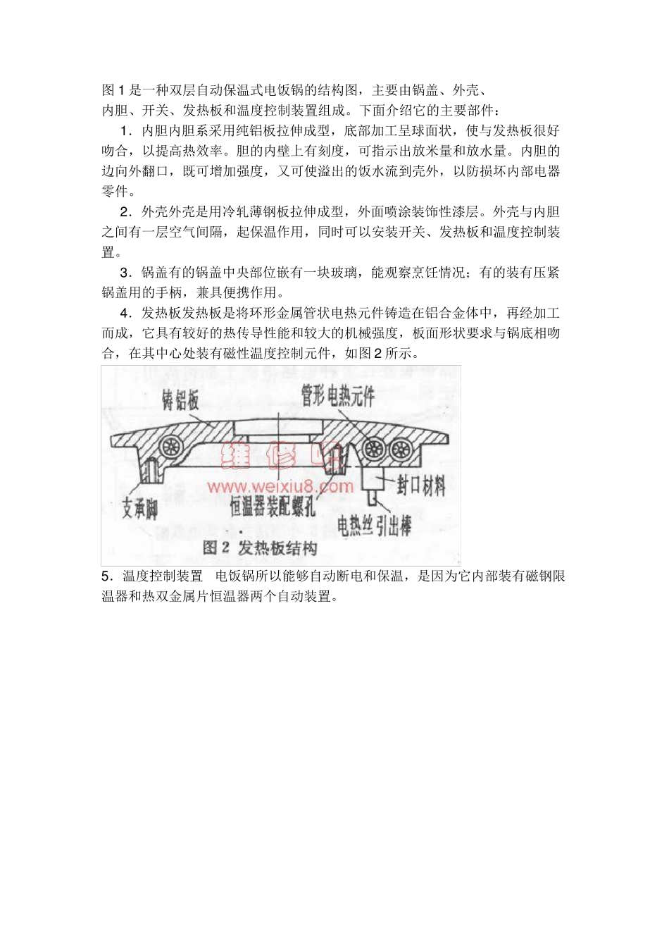 电饭锅原理图_第2页