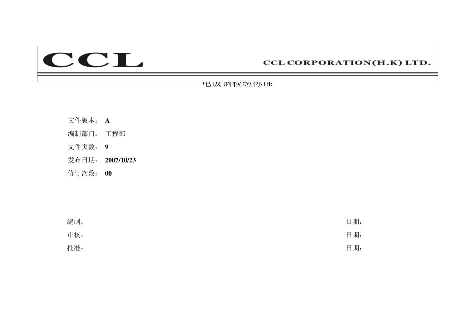 电饭锅成品检验标准_第1页