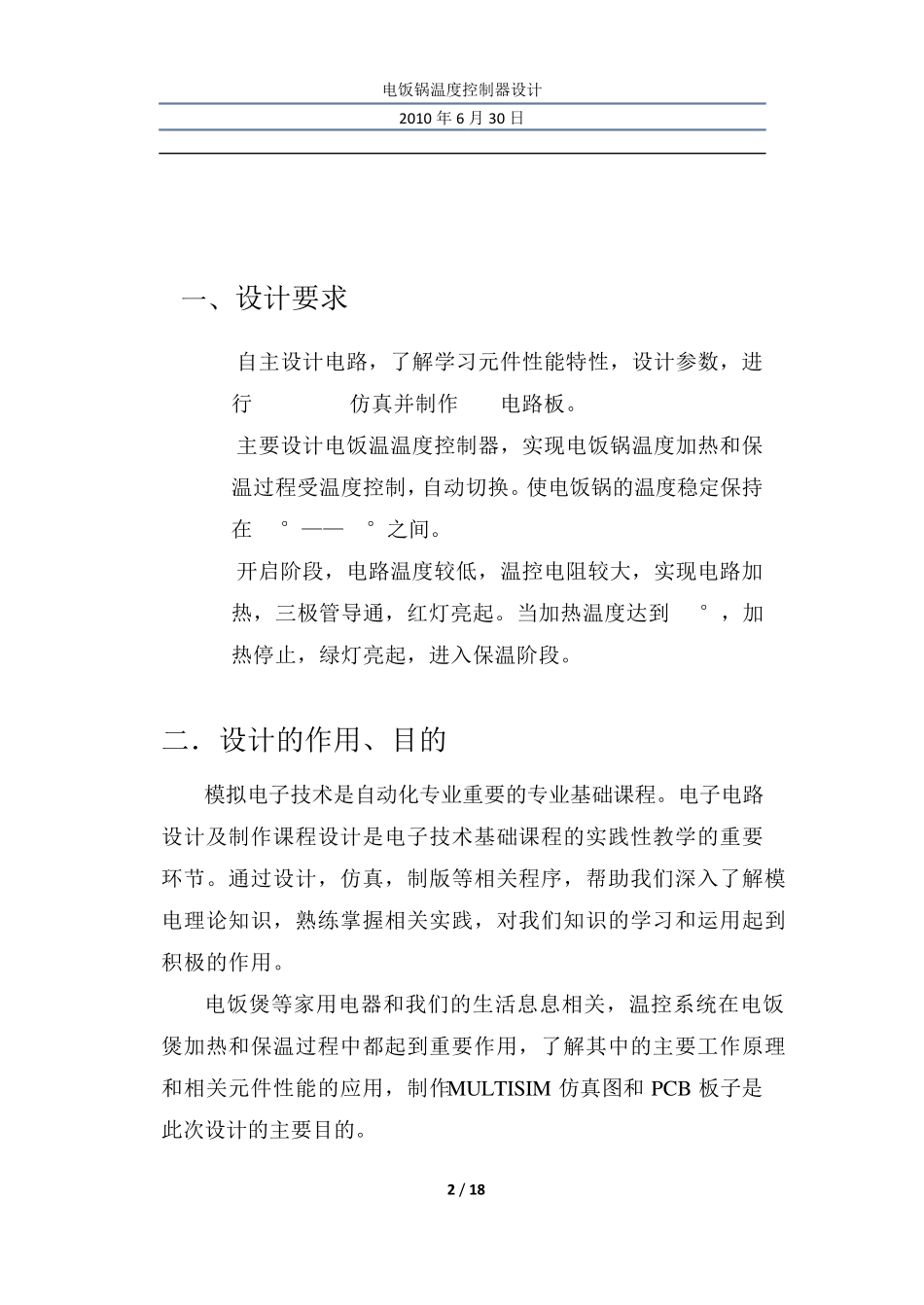 电饭锅温度控制器设计_电路图_PCB图_第2页