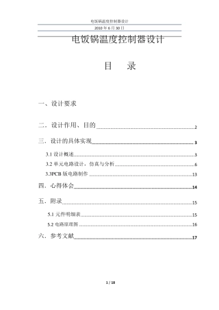 电饭锅温度控制器设计_电路图_PCB图