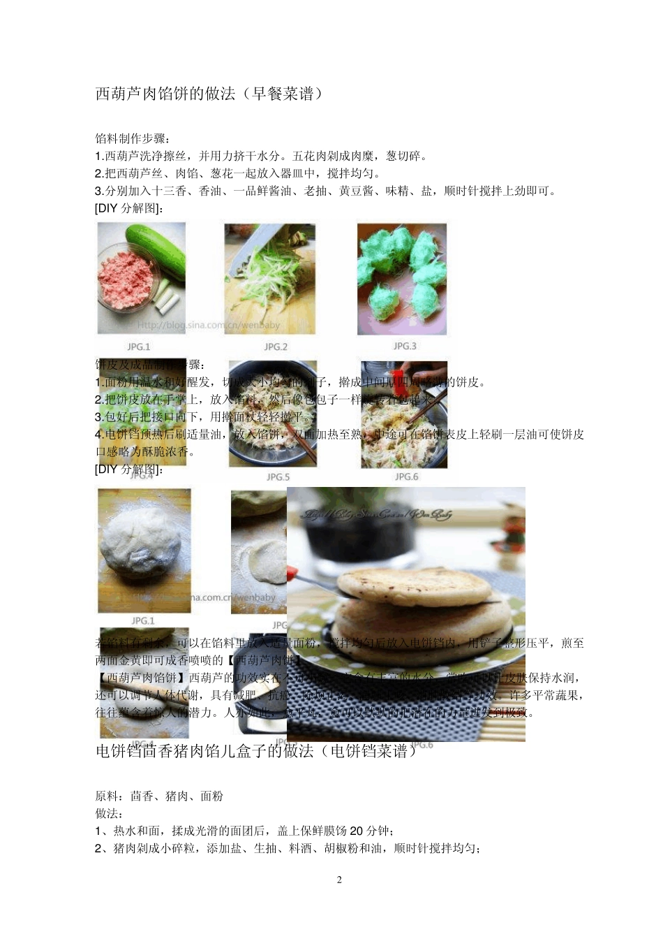电饼铛胡萝卜煎饼的做法_第2页