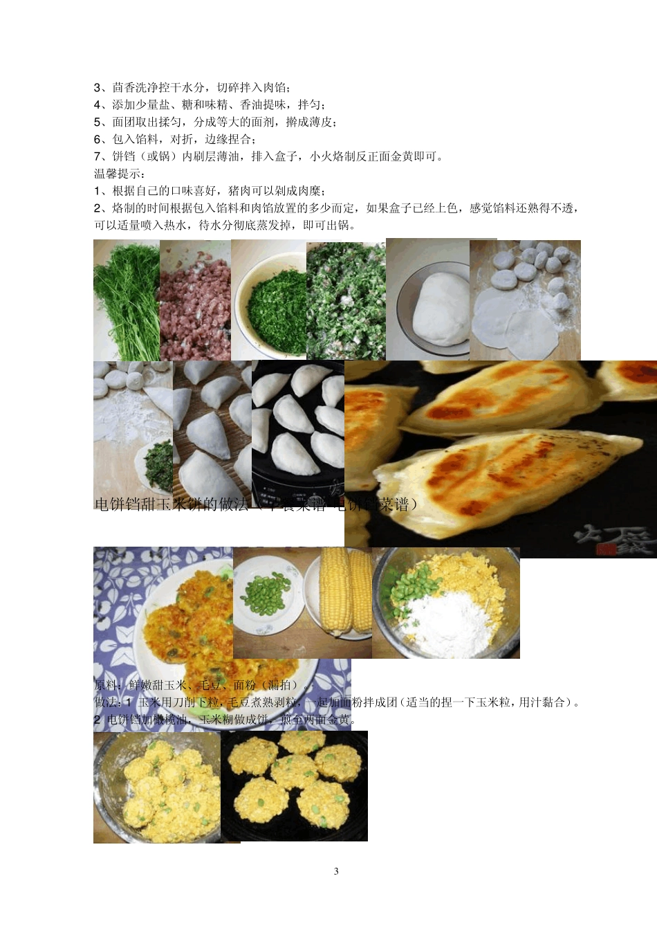 电饼铛胡萝卜煎饼的做法_第3页