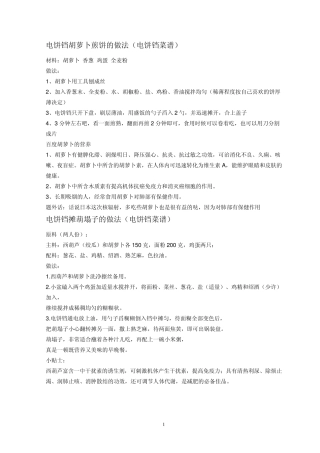 电饼铛胡萝卜煎饼的做法