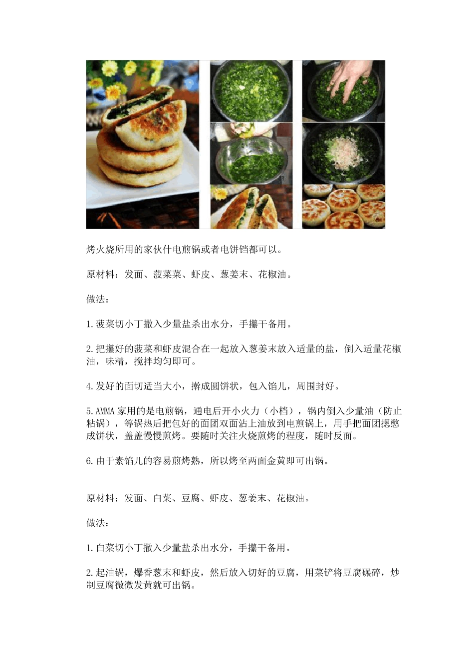 电饼铛食谱大全(详细图解)_第2页