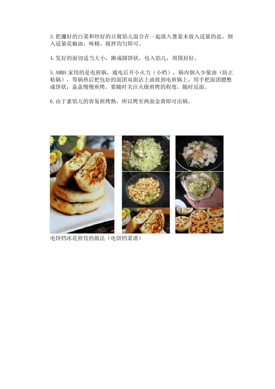 电饼铛食谱大全(详细图解)_第3页