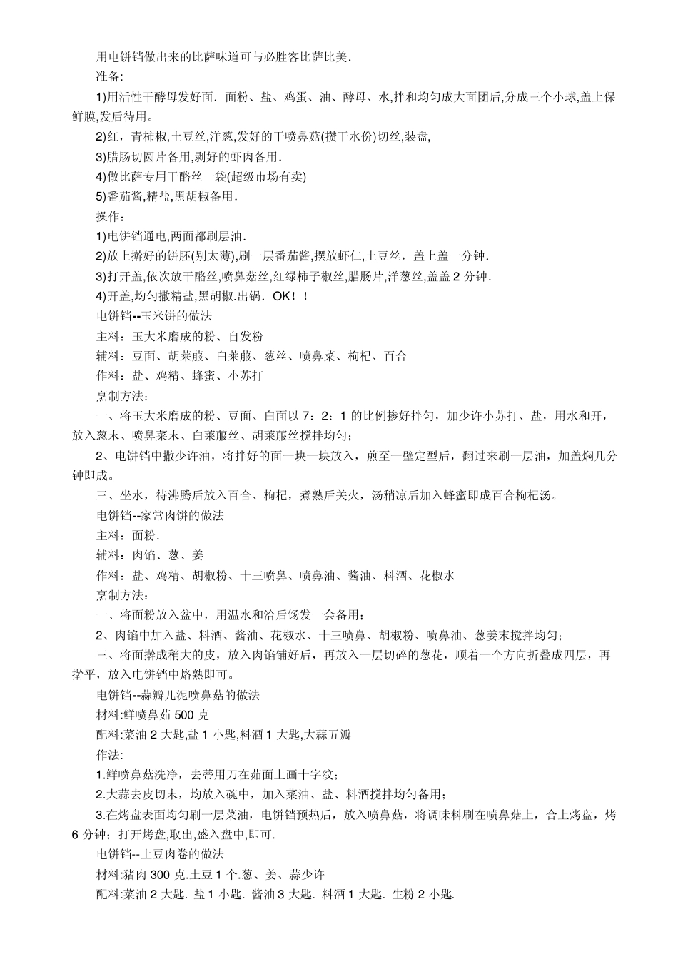 电饼铛食谱大全_第2页