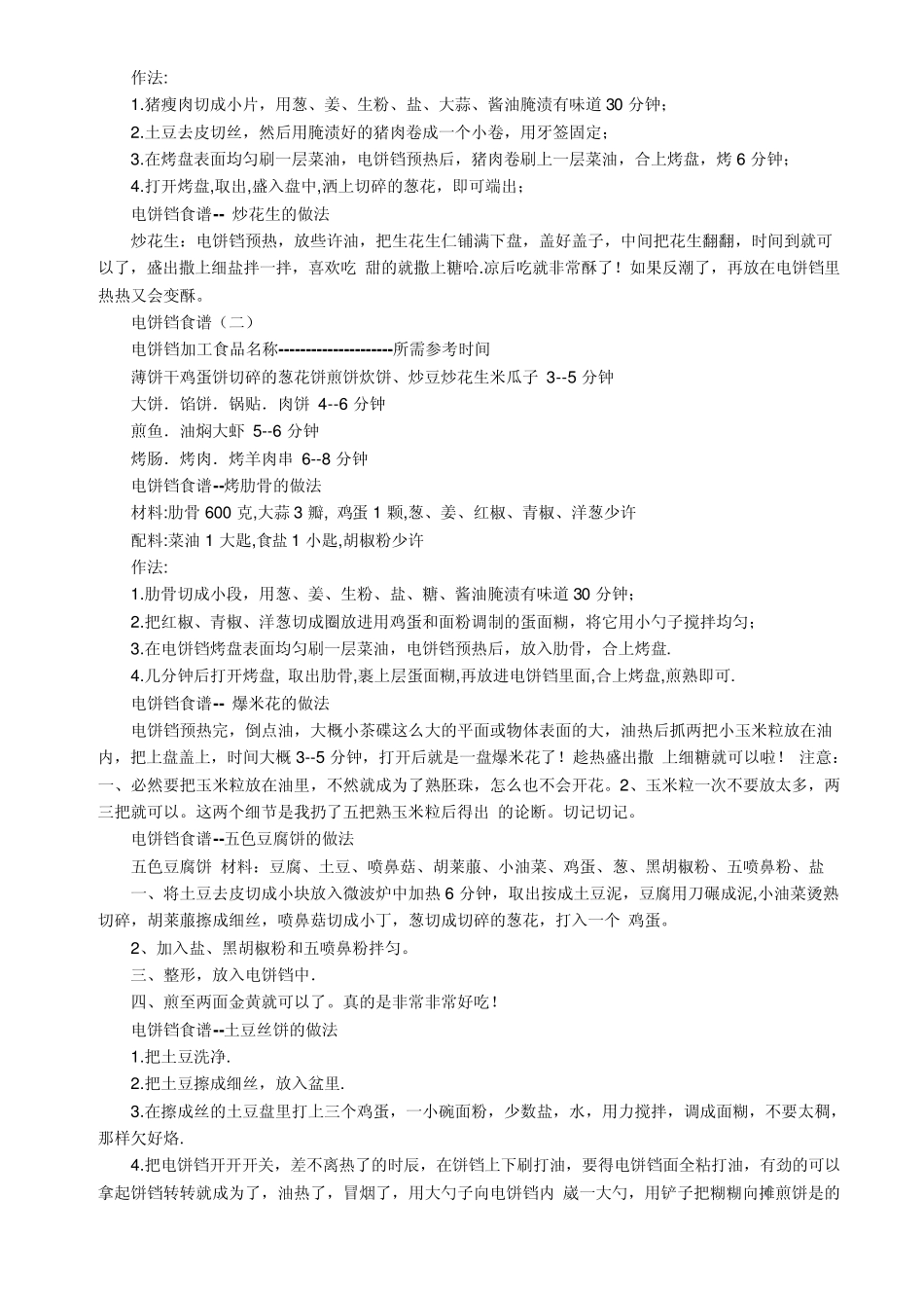 电饼铛食谱大全_第3页