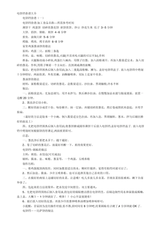 电饼铛食谱大全