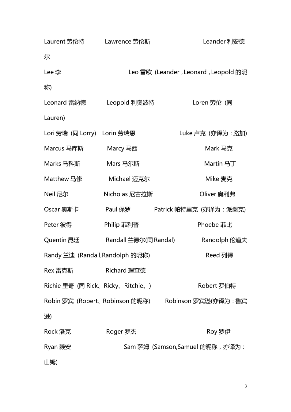 男、女孩英文姓名大全_第3页