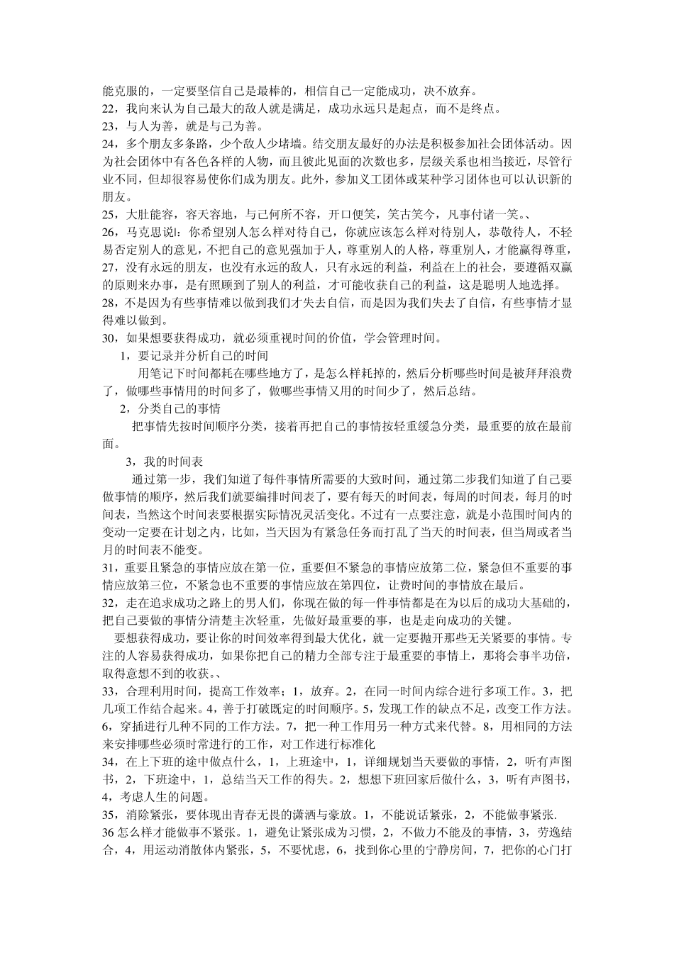 男人22岁以后该做什么_第2页