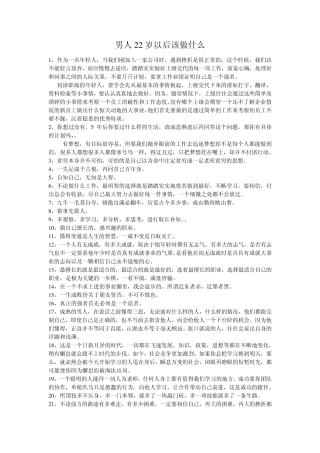 男人22岁以后该做什么