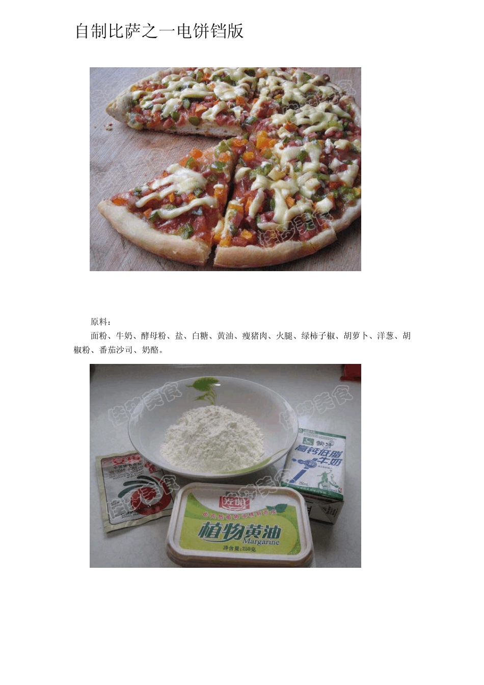 电饼铛食谱22种做法图文(含目录)_第2页