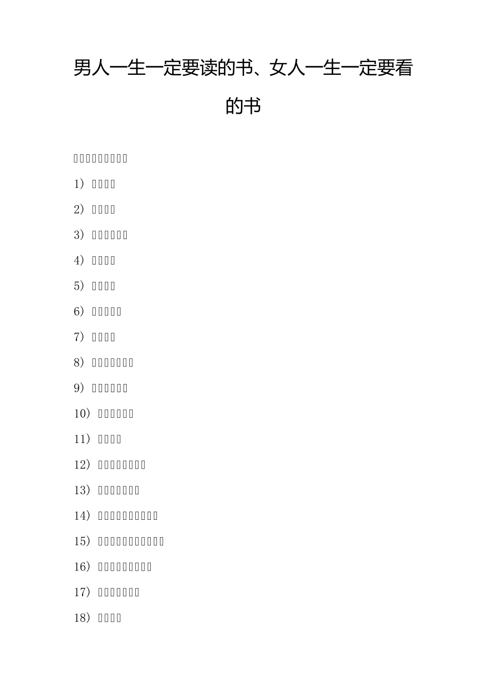 男人一生一定要读的书_第1页