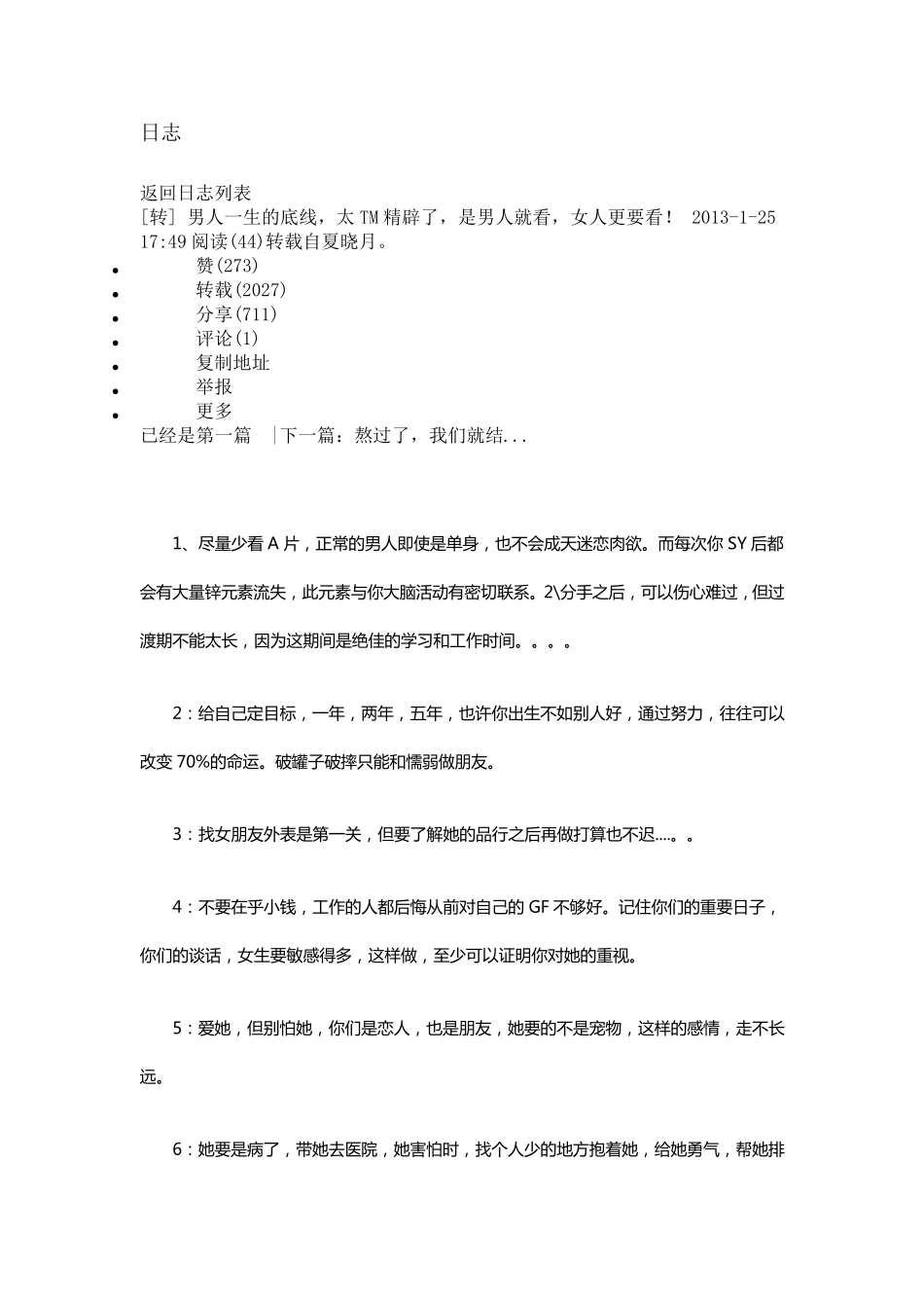 男人一生的底线,太TM精辟了,是男人就看,女人更要看!_第1页