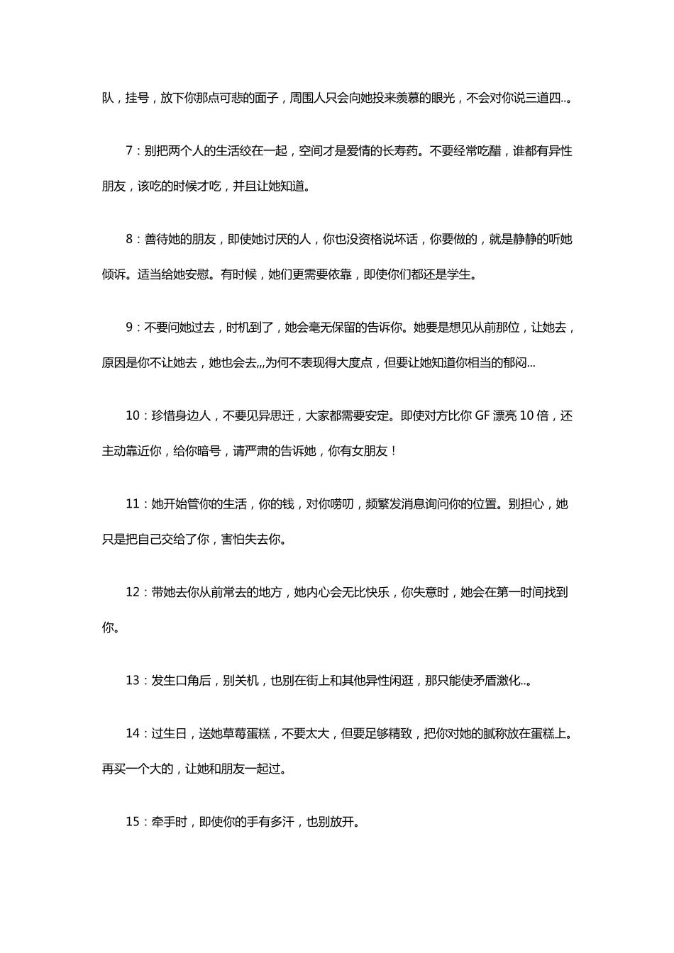 男人一生的底线,太TM精辟了,是男人就看,女人更要看!_第2页