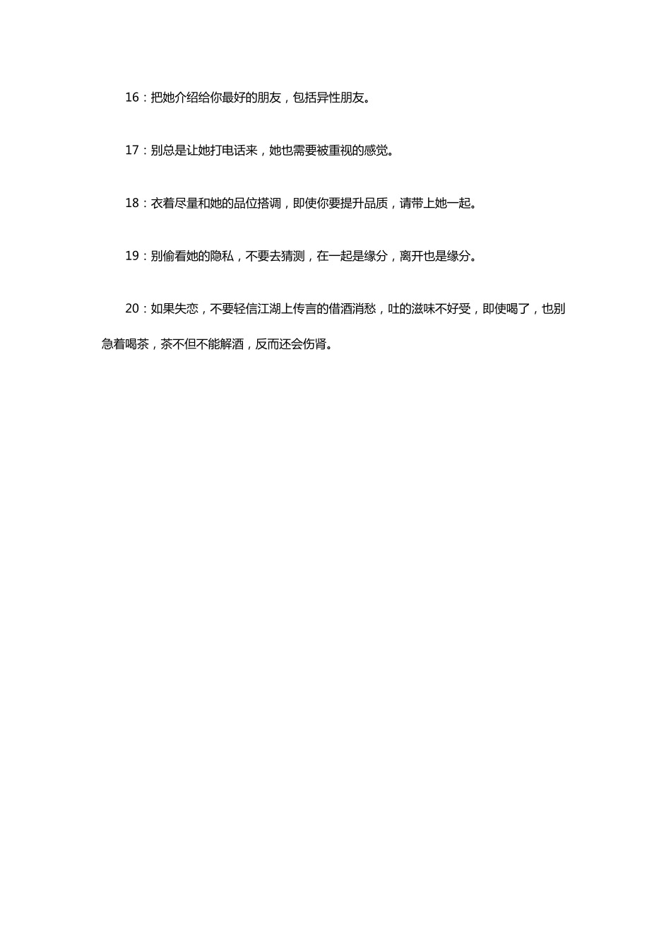男人一生的底线,太TM精辟了,是男人就看,女人更要看!_第3页