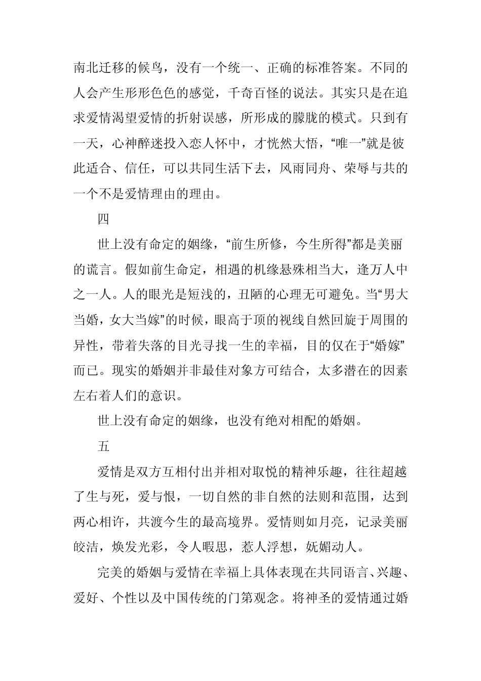 男人与女人的经典语录_第2页