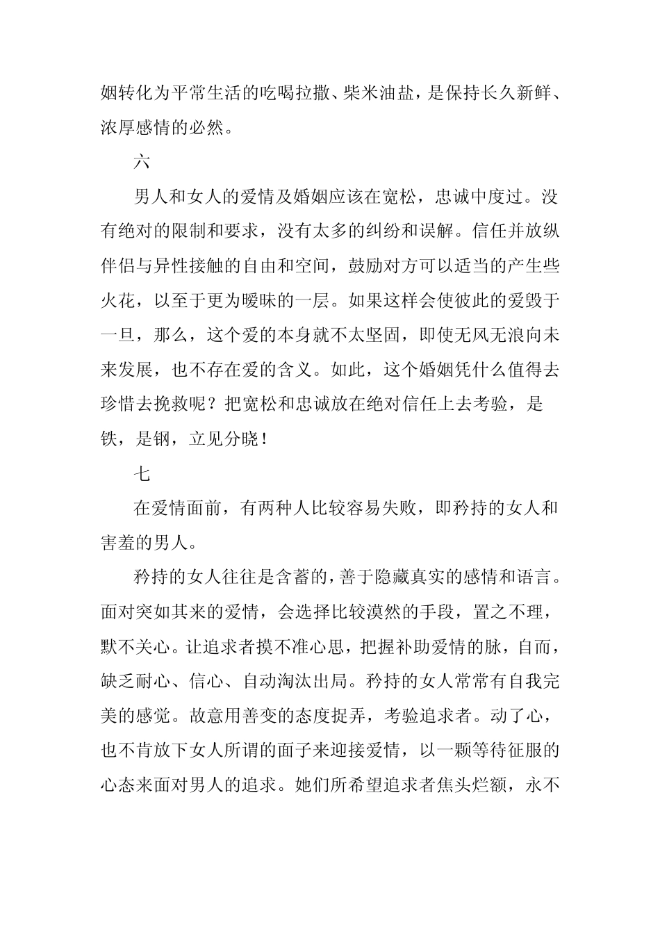 男人与女人的经典语录_第3页