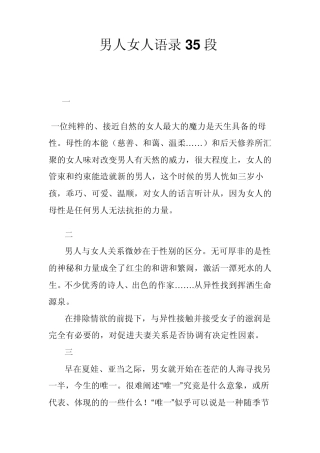 男人与女人的经典语录