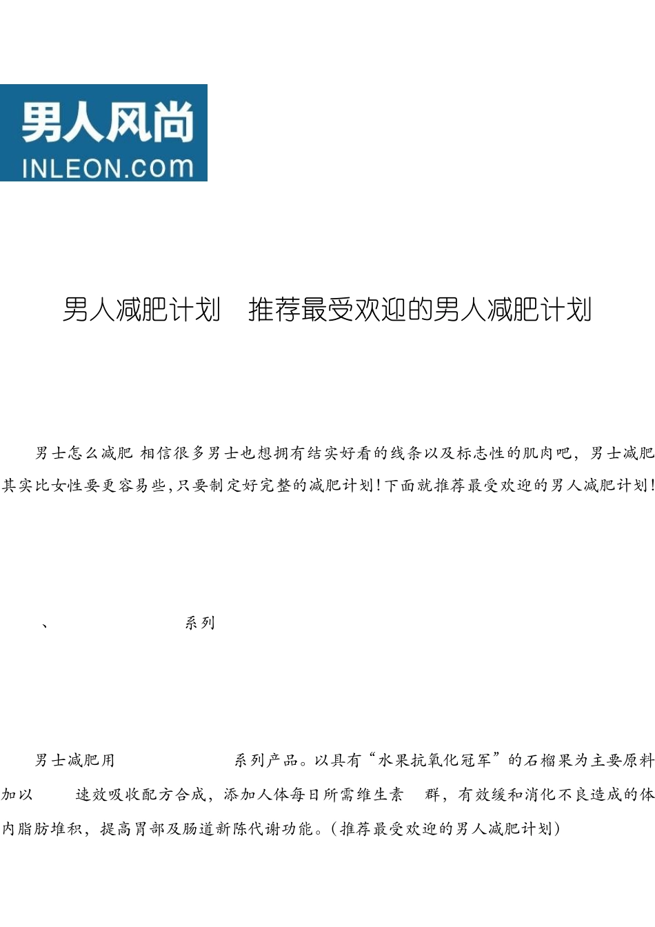 男人减肥计划推荐最受欢迎的男人减肥计划_第1页