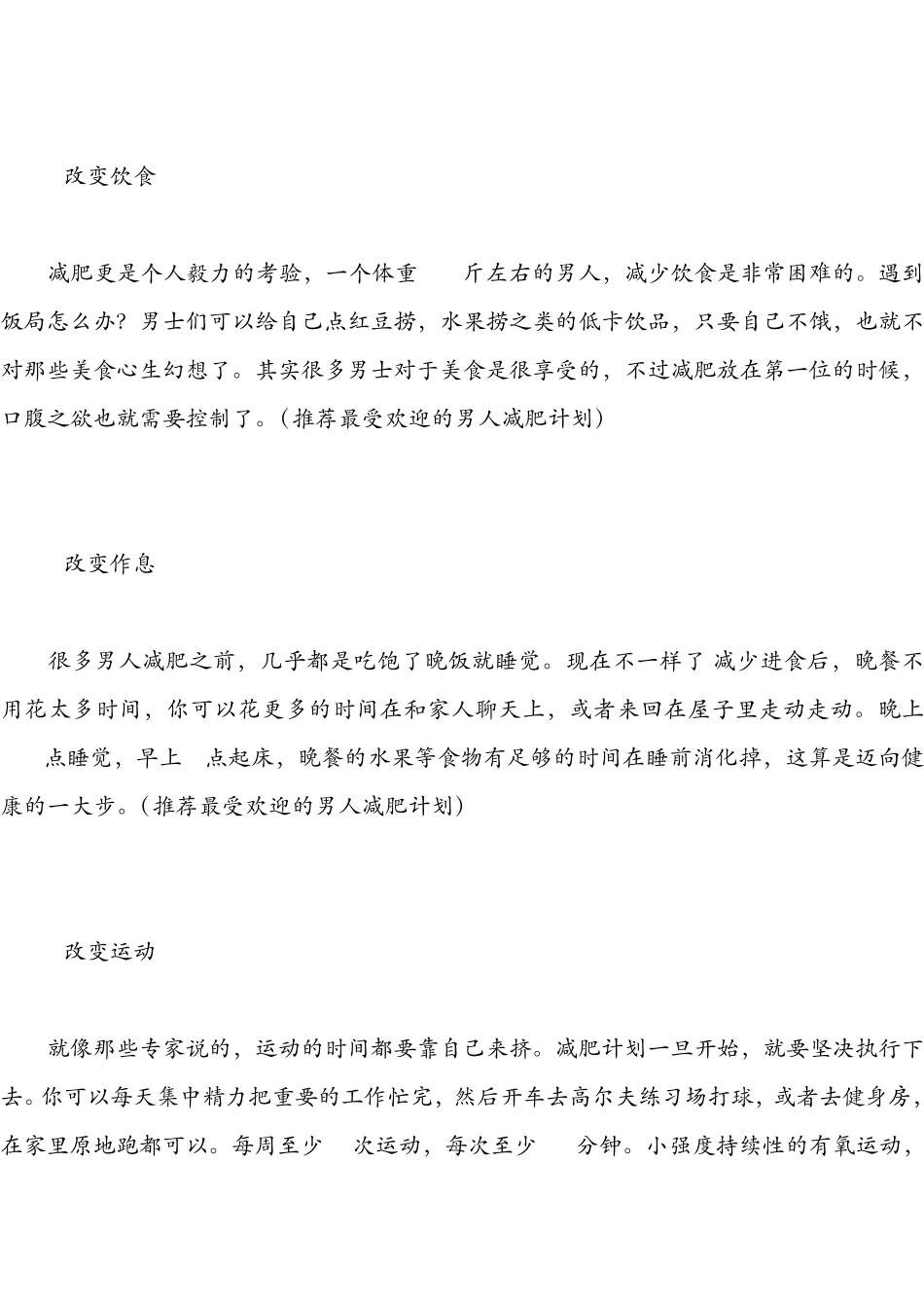 男人减肥计划推荐最受欢迎的男人减肥计划_第2页