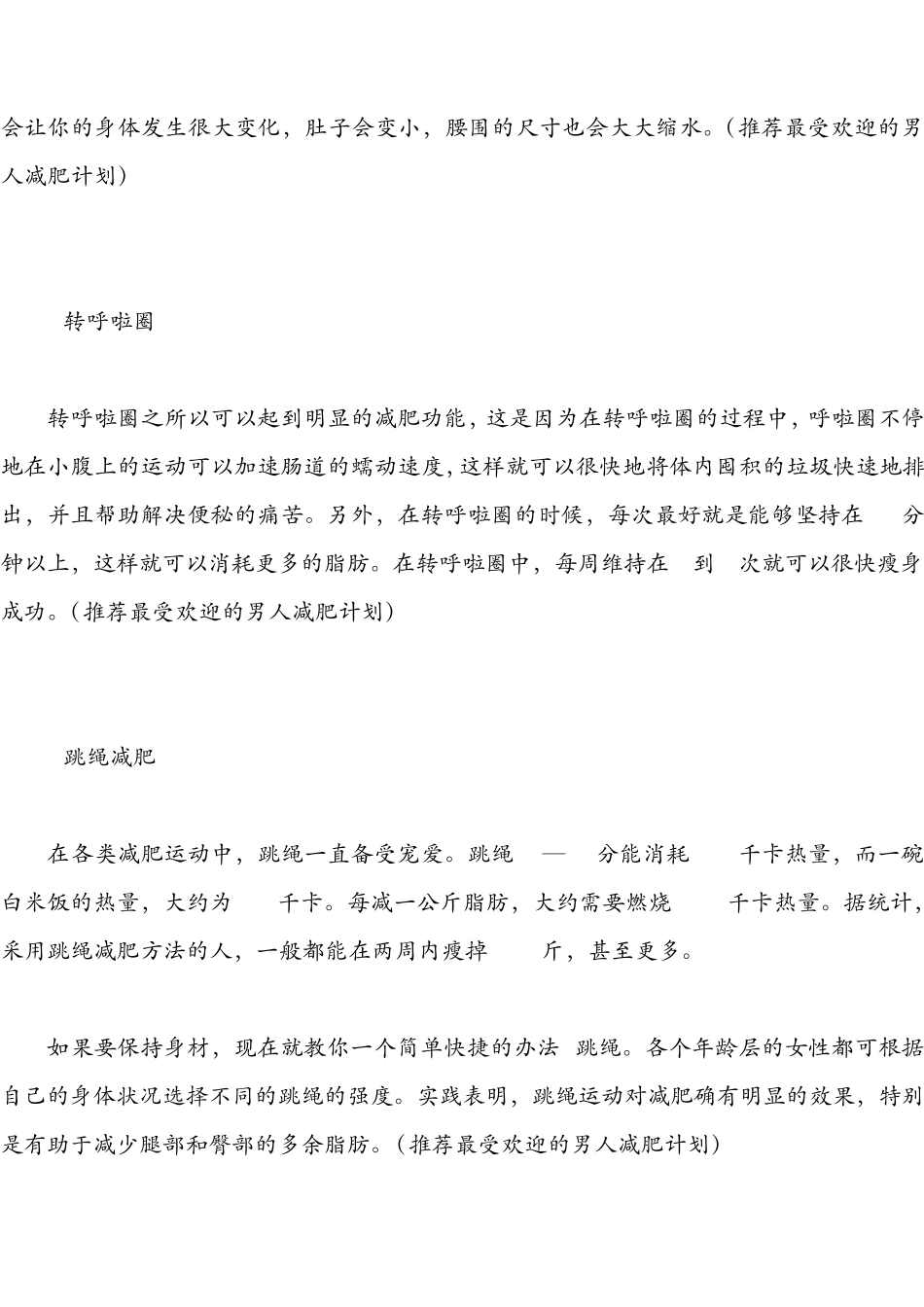 男人减肥计划推荐最受欢迎的男人减肥计划_第3页