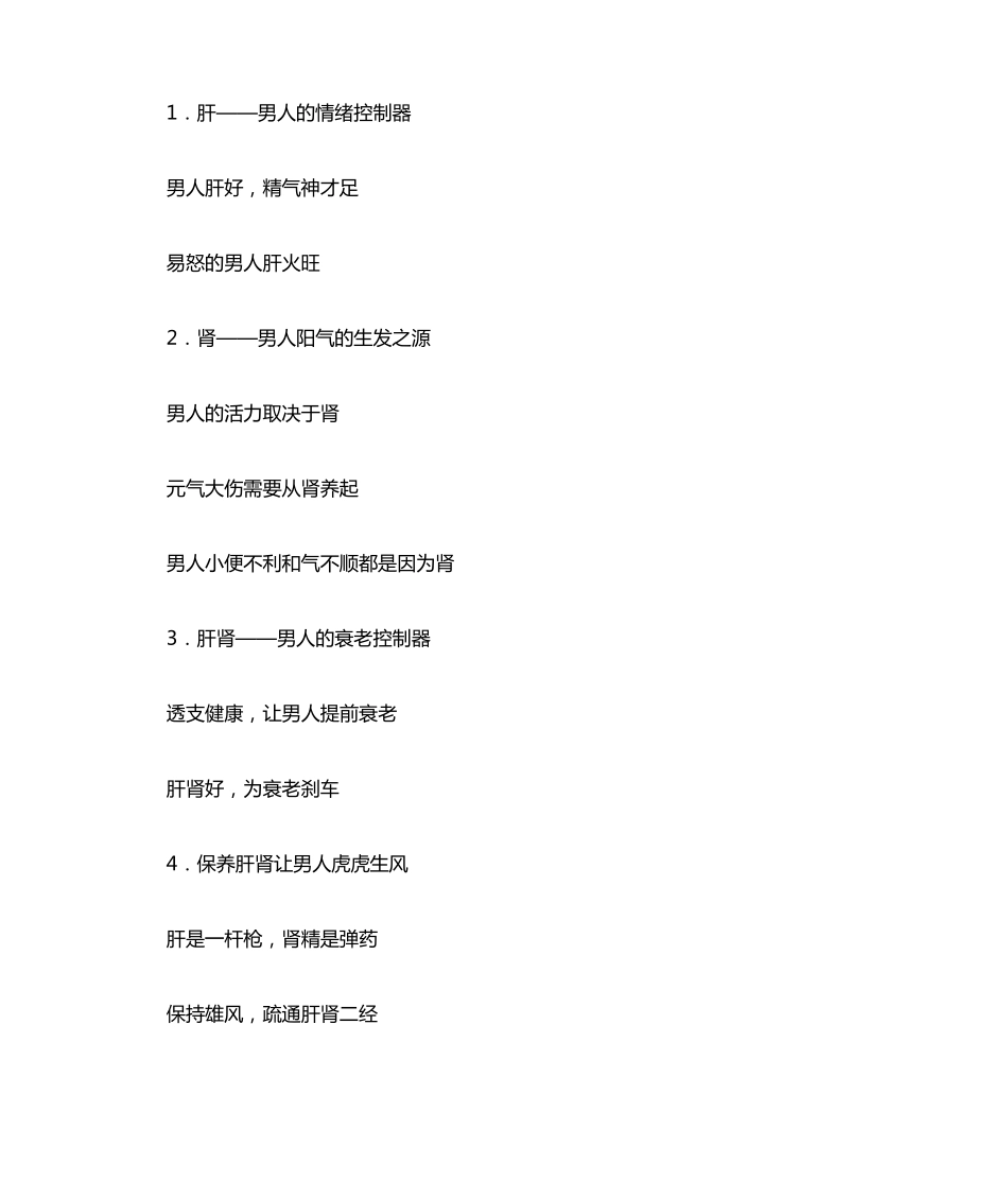 男人养生养肝肾_第3页