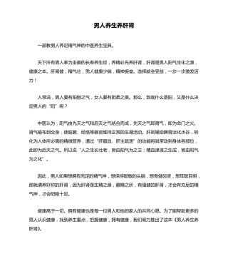 男人养生养肝肾