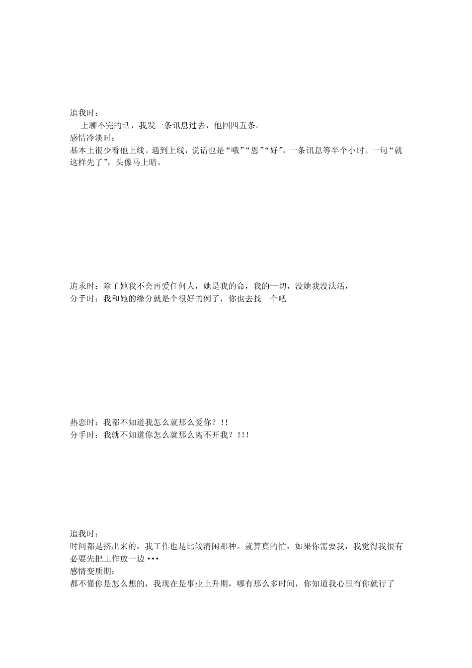 男人在“追你时”的表现,和“分手时”的表现,有什么不同。。。看完_第2页