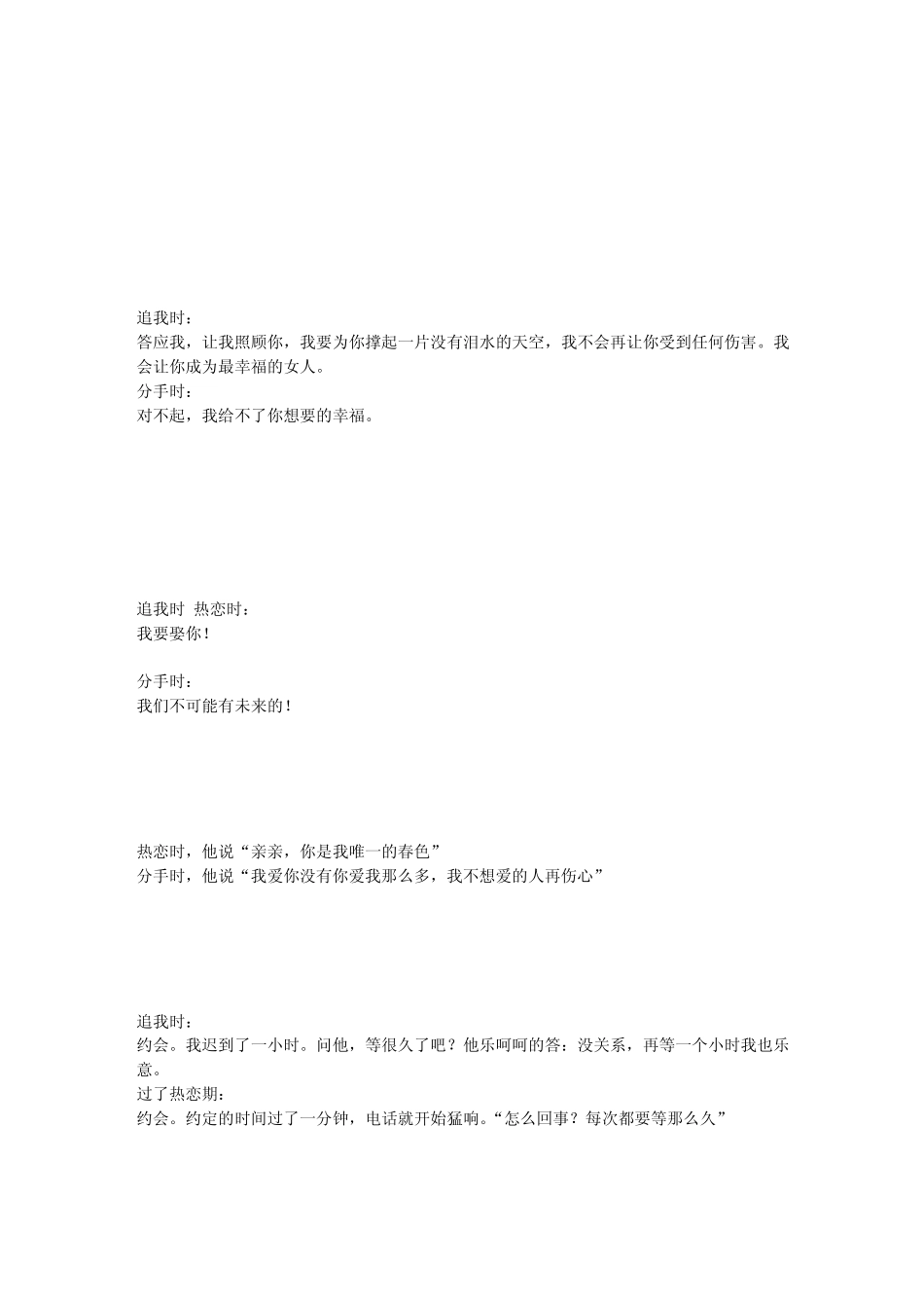 男人在“追你时”的表现,和“分手时”的表现,有什么不同。。。看完_第3页