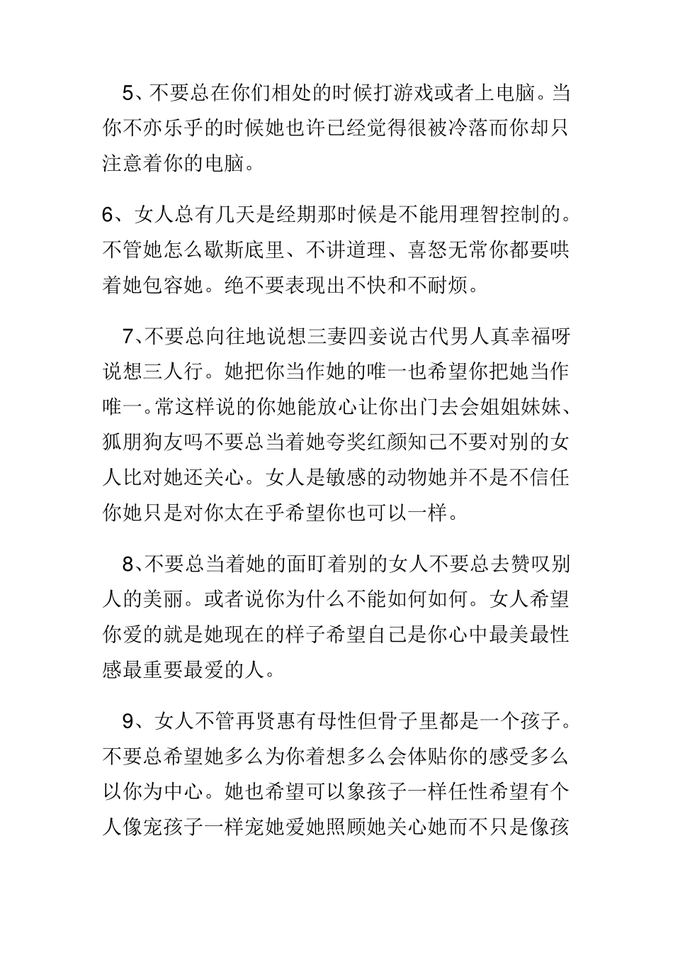 男人如何去疼爱女人_第2页