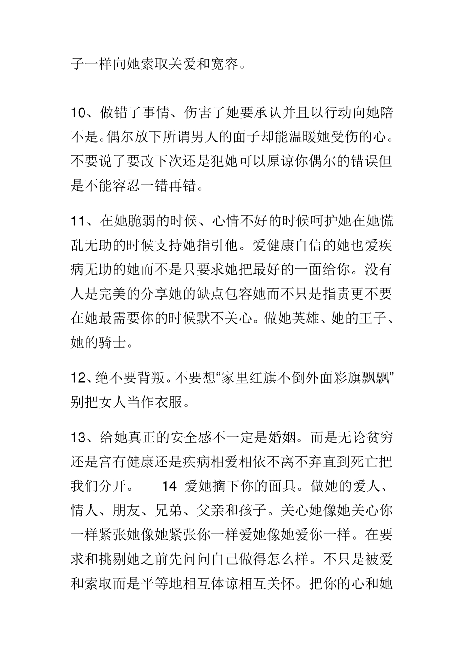 男人如何去疼爱女人_第3页