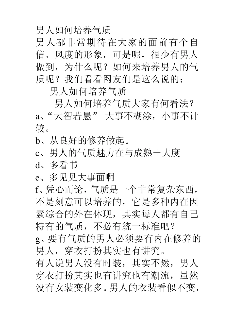 男人如何培养气质_第1页