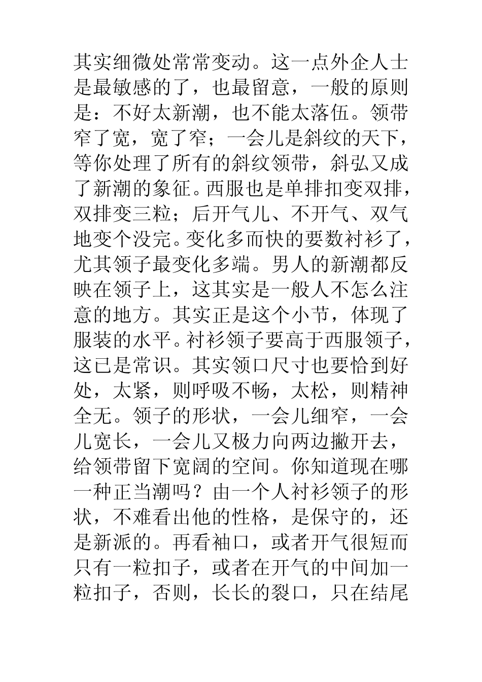 男人如何培养气质_第2页