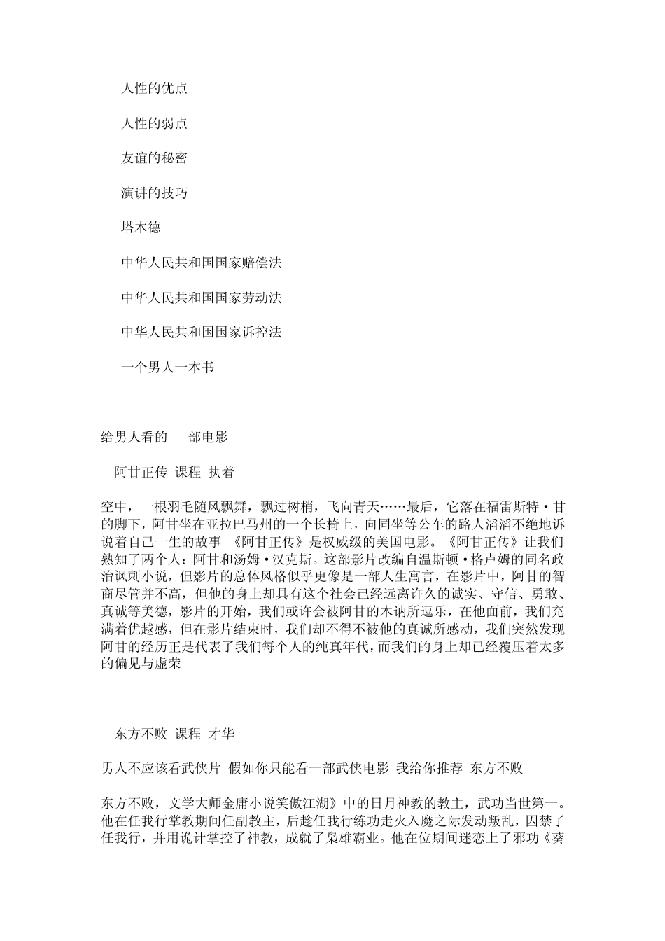 男人应该看的30本书_第2页