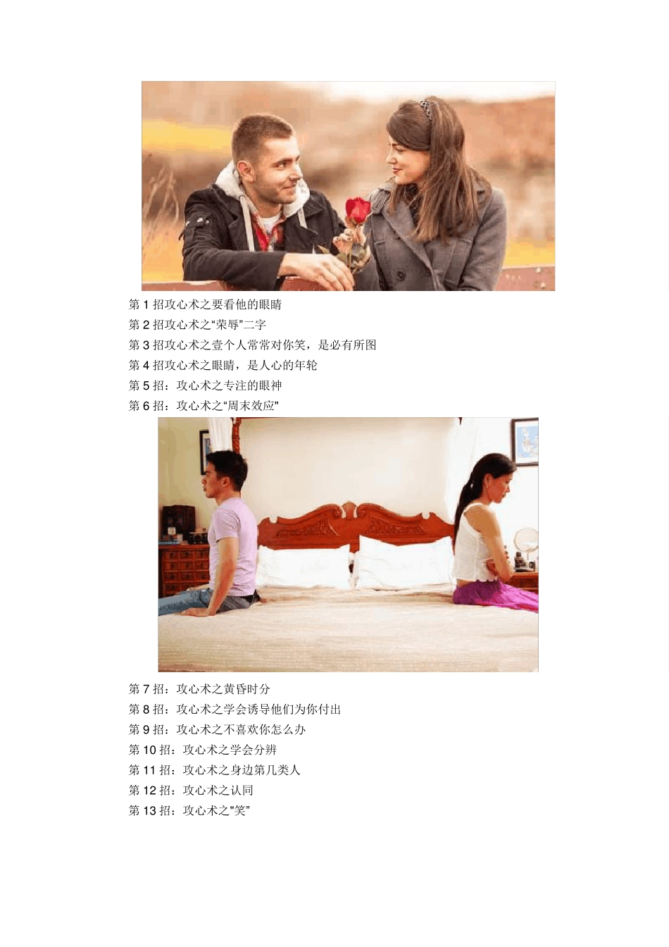 男人对女人攻心28招,要看着她的眼睛!_第2页