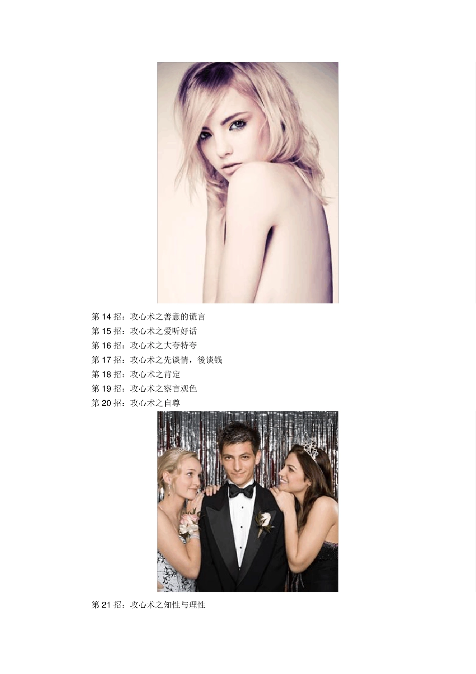 男人对女人攻心28招,要看着她的眼睛!_第3页