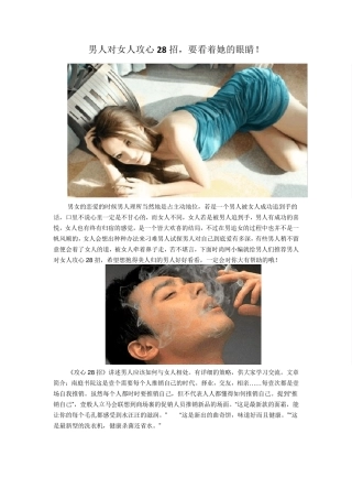 男人对女人攻心28招,要看着她的眼睛!
