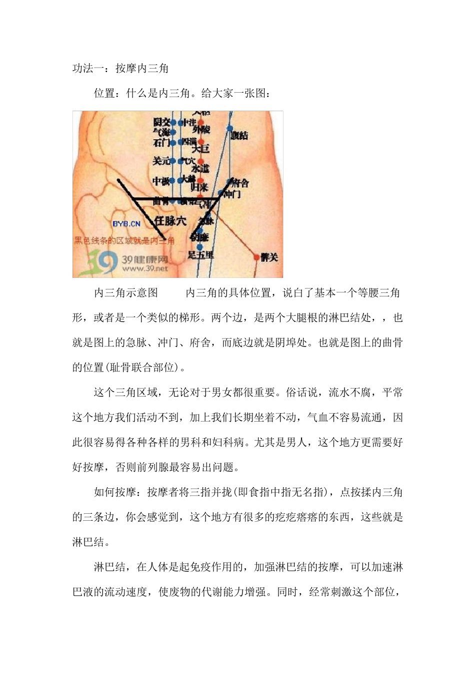 男人性养生秘法(吐血推荐,含图)_第2页
