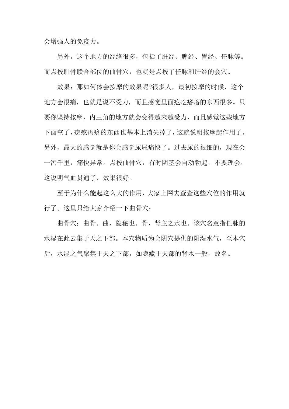 男人性养生秘法(吐血推荐,含图)_第3页