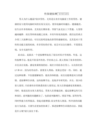 男人性养生秘法(吐血推荐,含图)