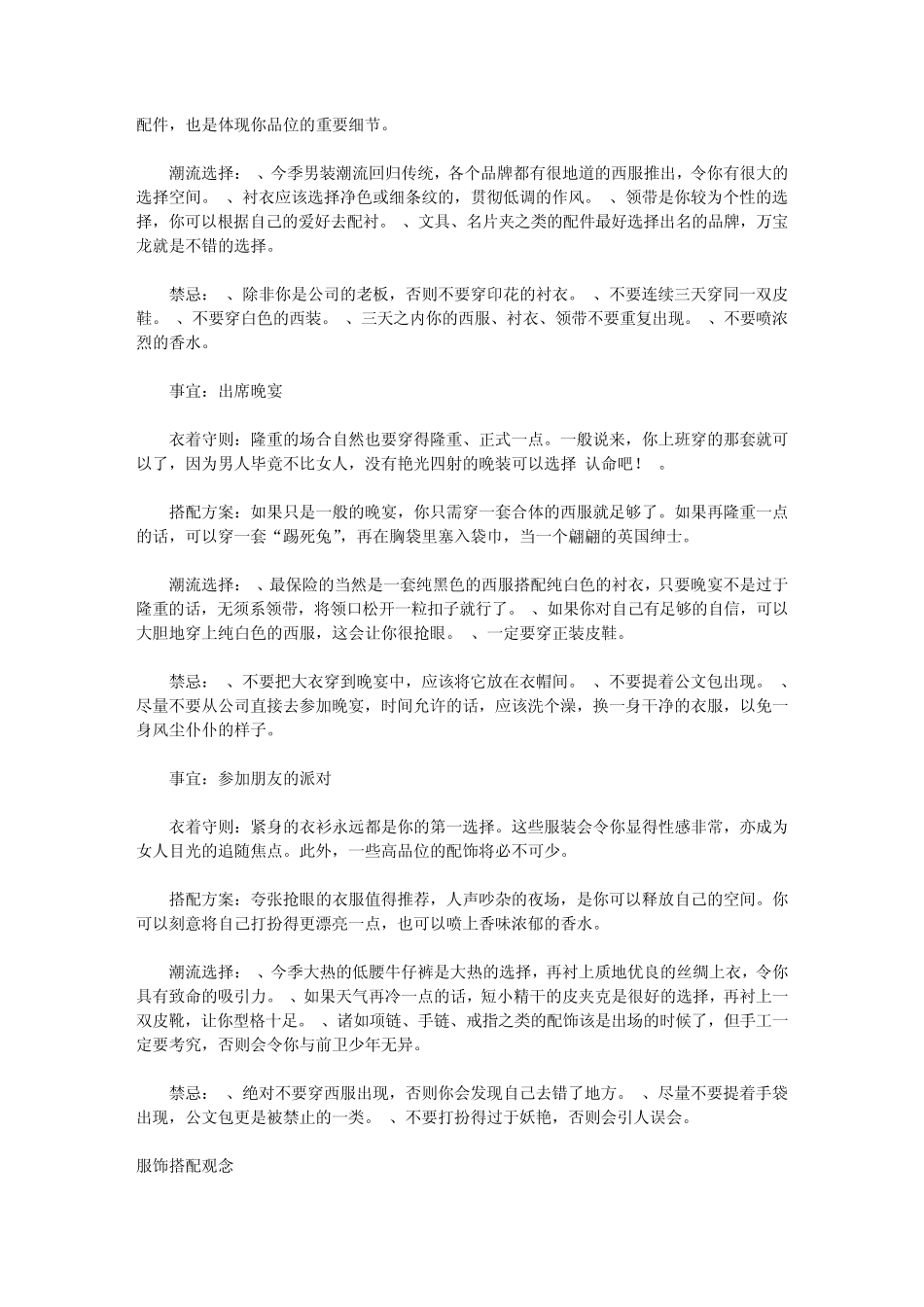 男人服装搭配技巧_第2页