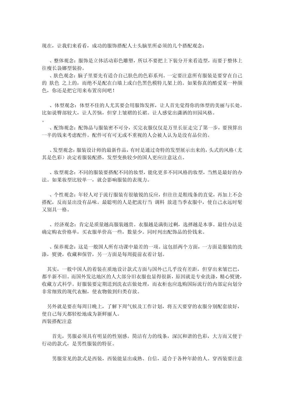 男人服装搭配技巧_第3页