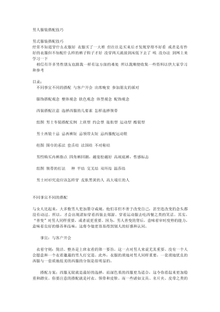 男人服装搭配技巧