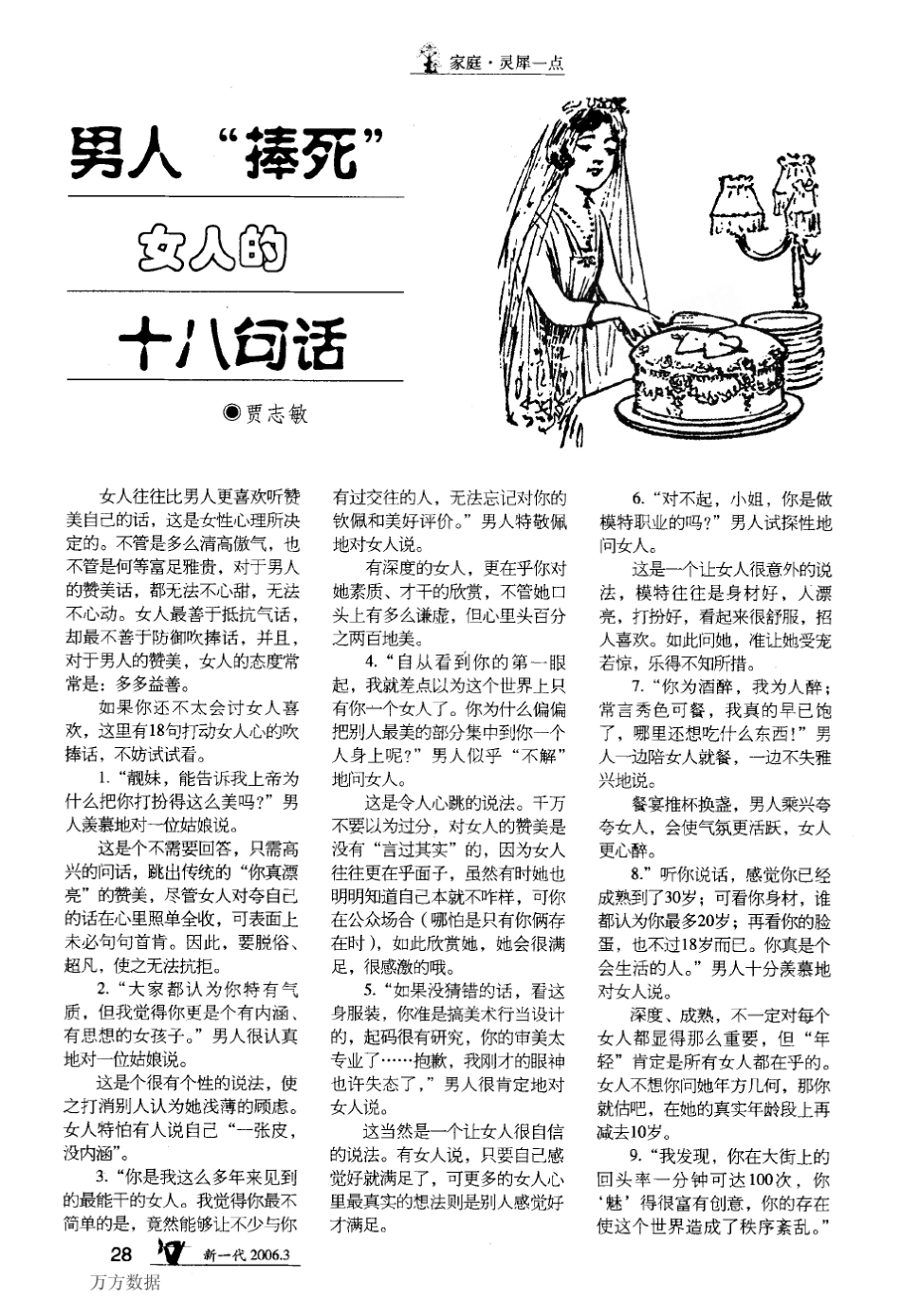 男人捧死女人的十八句话_第1页