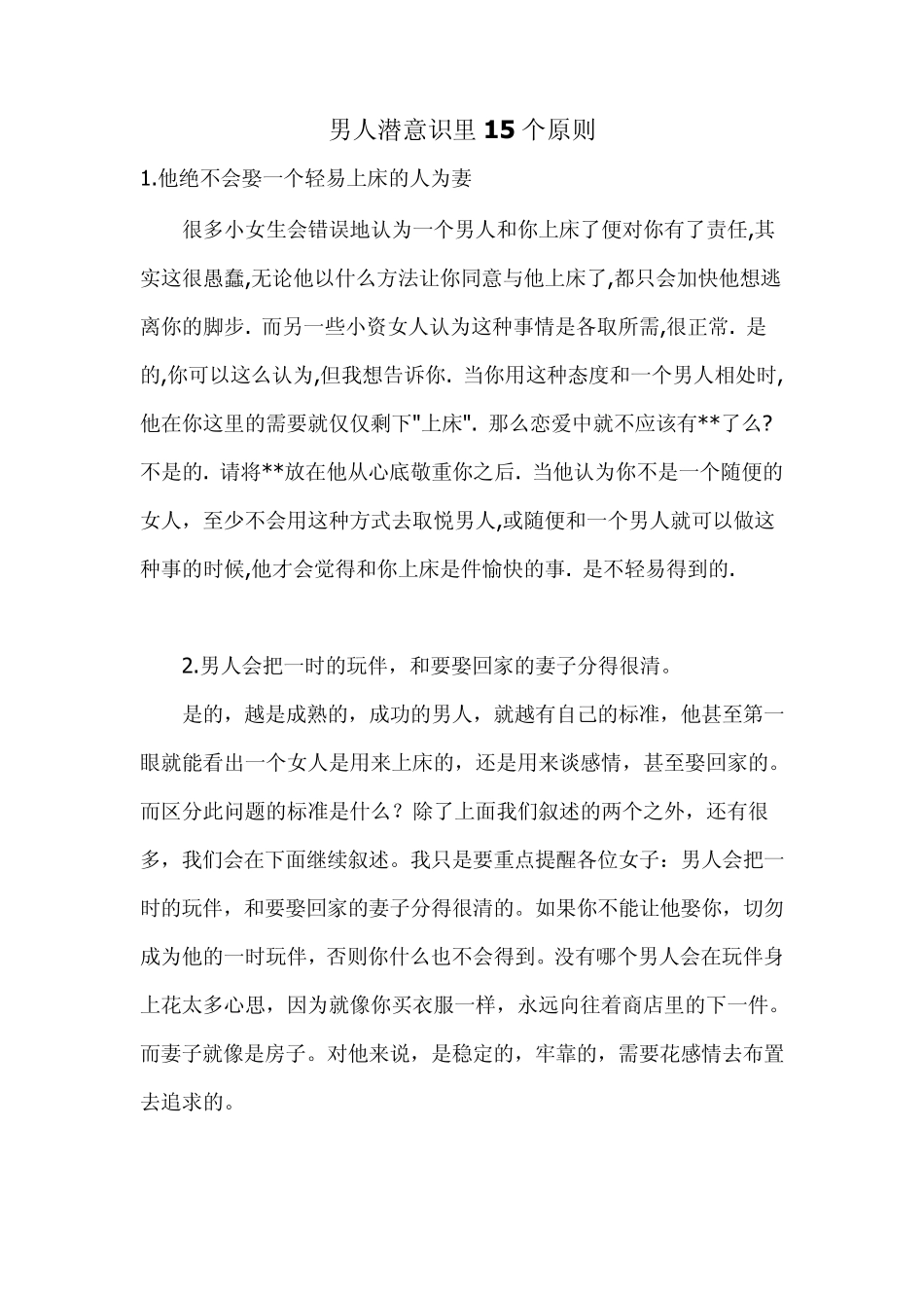 男人潜意识里15个原则_第1页