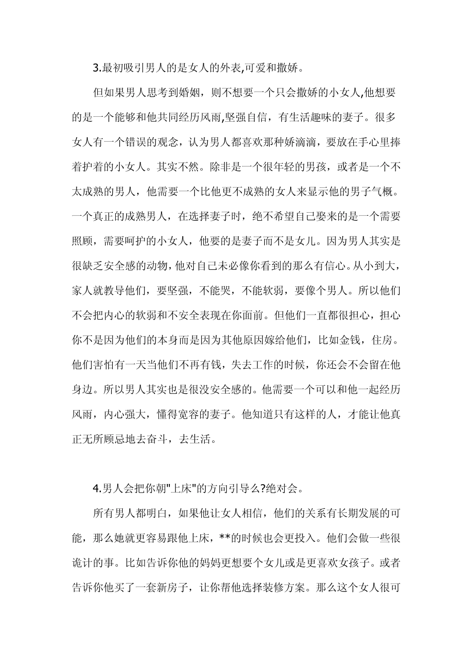 男人潜意识里15个原则_第2页