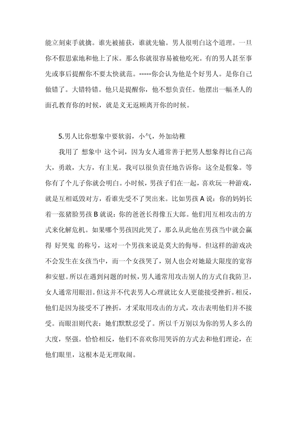 男人潜意识里15个原则_第3页